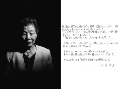 Michiko Yagi